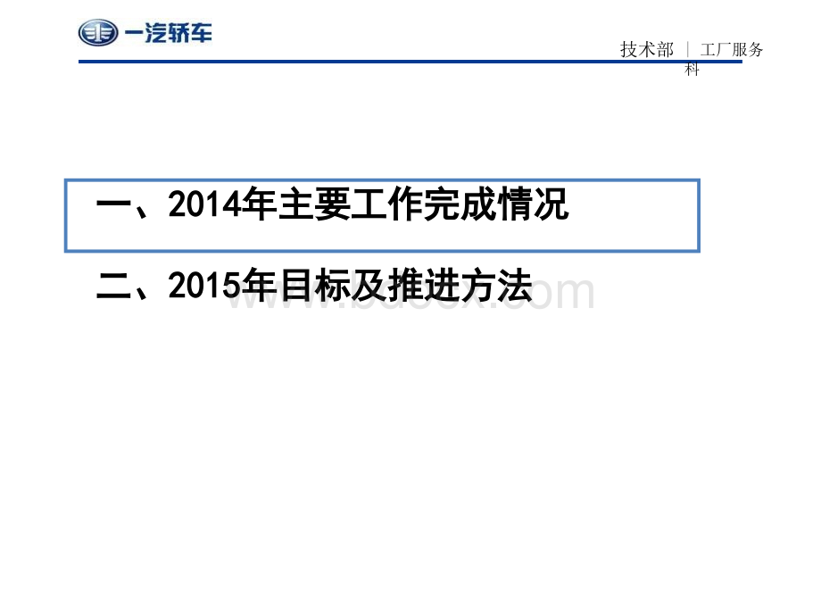 轿车公司设备工装管理年度报告V2-141224.ppt_第2页