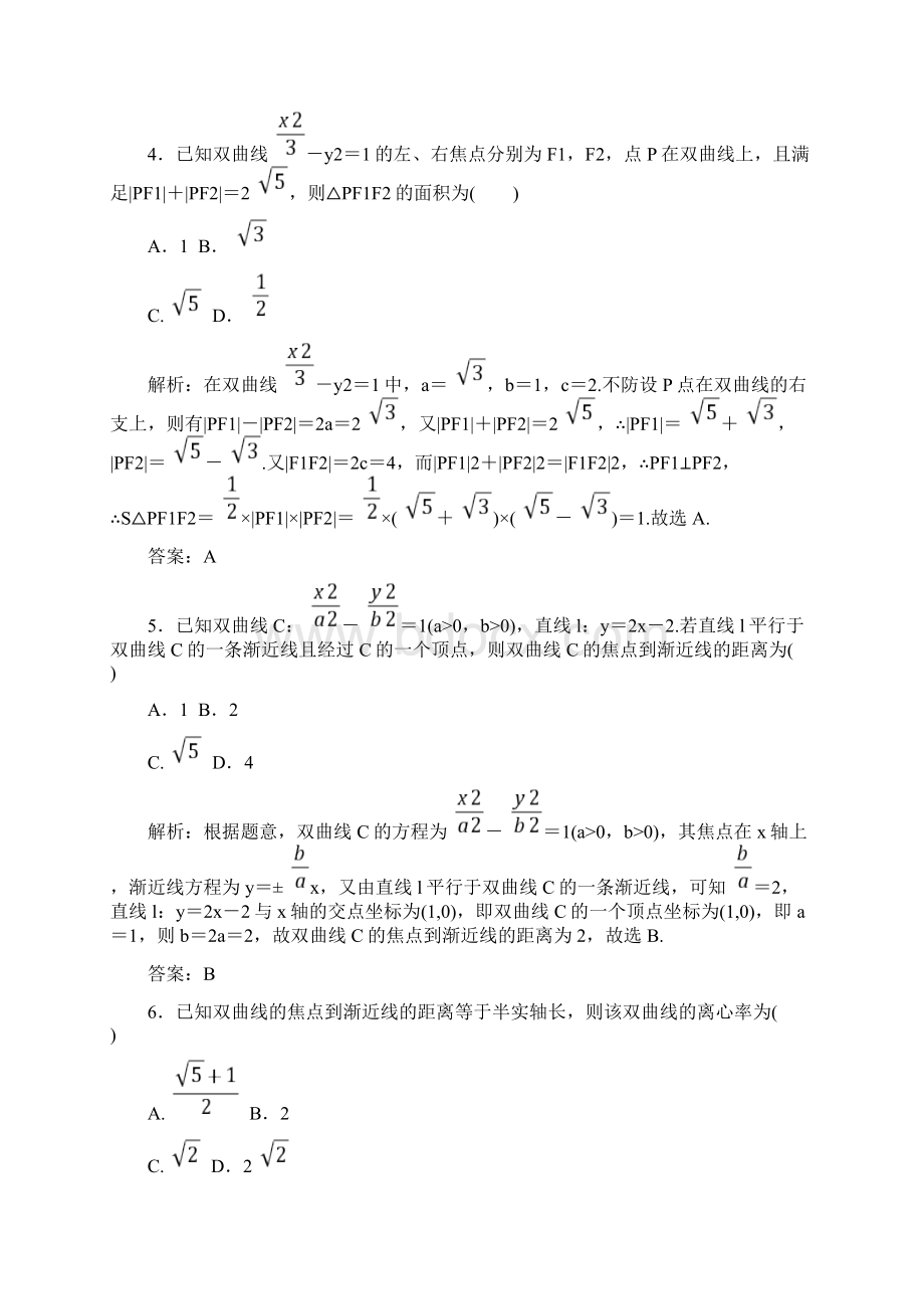 双曲线 专题 171Word格式.docx_第2页