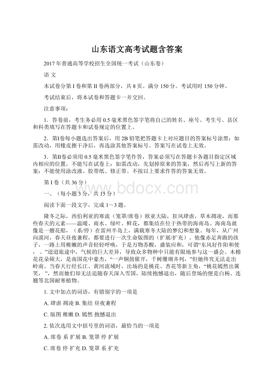 山东语文高考试题含答案Word下载.docx