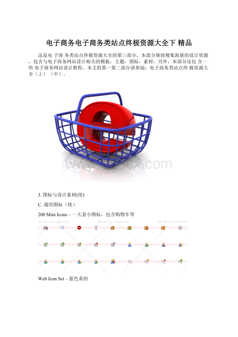 电子商务电子商务类站点终极资源大全下 精品.docx_第1页