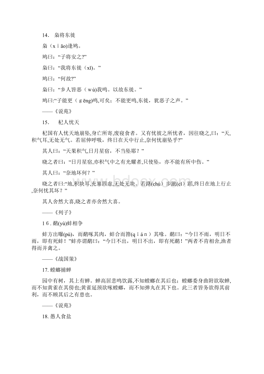 小学古文故事拼音打印.docx_第3页