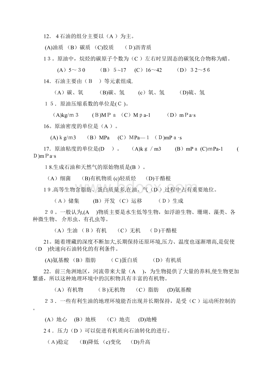 集输工初级题库+答案Word文件下载.docx_第2页