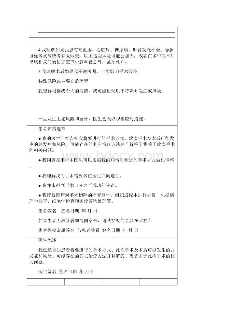 骨科手术同意书模板DOCWord文件下载.docx_第3页