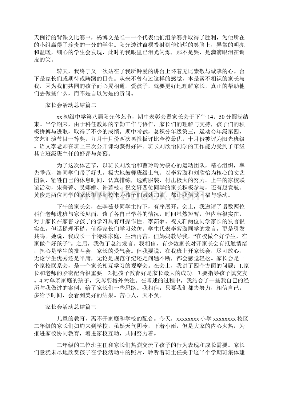 推荐家长会活动总结二十篇Word下载.docx_第2页