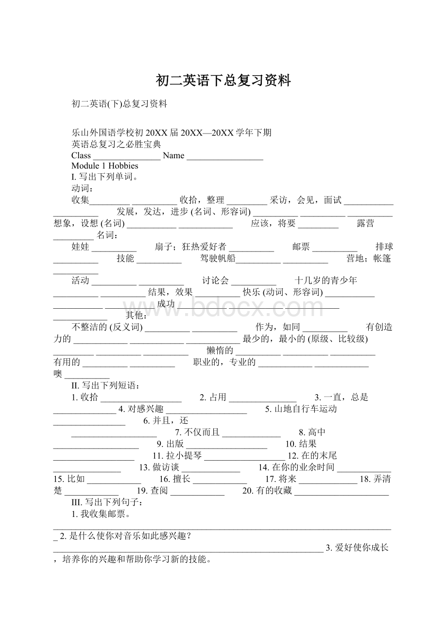 初二英语下总复习资料文档格式.docx