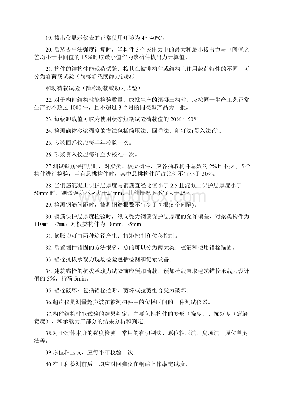 主体结构检测考试试题Word文档下载推荐.docx_第2页