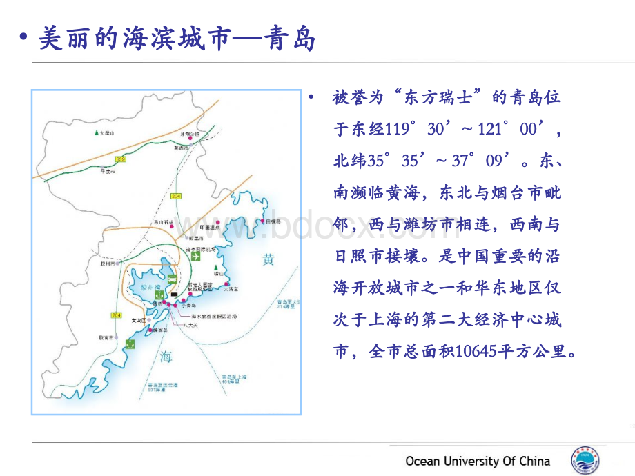 青岛旅游.ppt_第3页