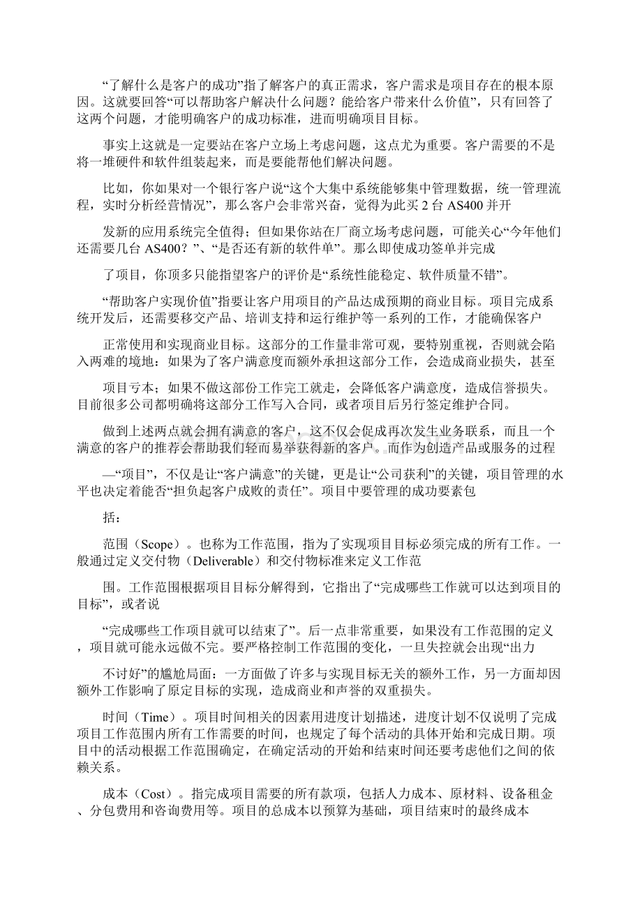 最新项目管理的四要素资料.docx_第2页