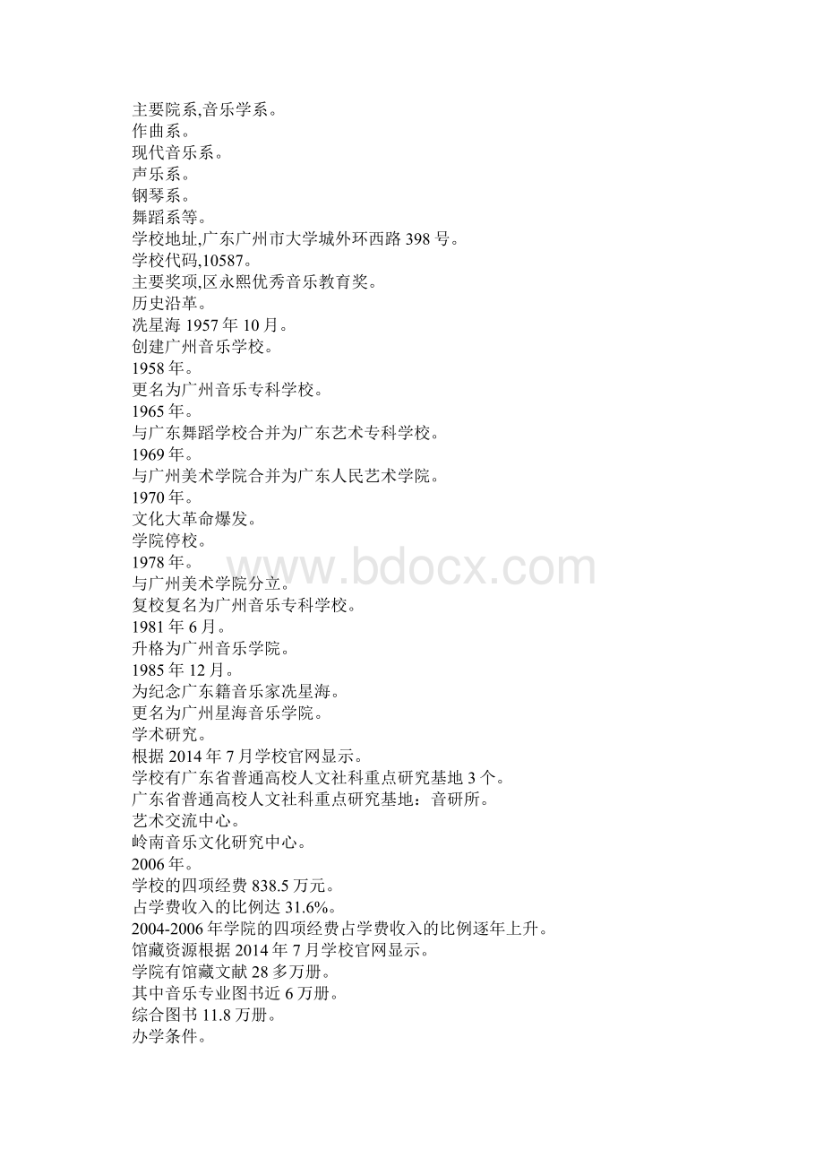 冼星海 星海音乐学院Word格式文档下载.docx_第2页