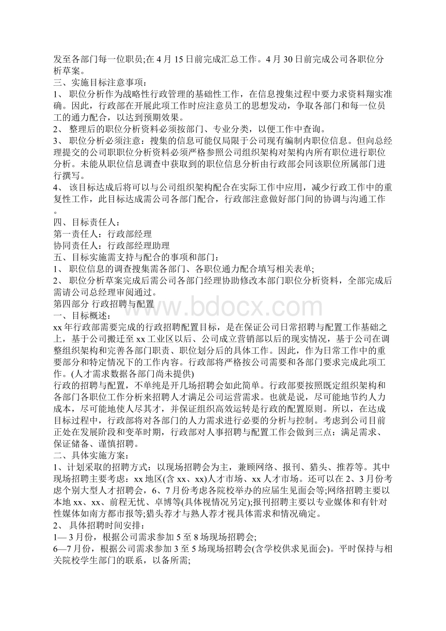 行政部年度工作计划表格式Word文档格式.docx_第3页