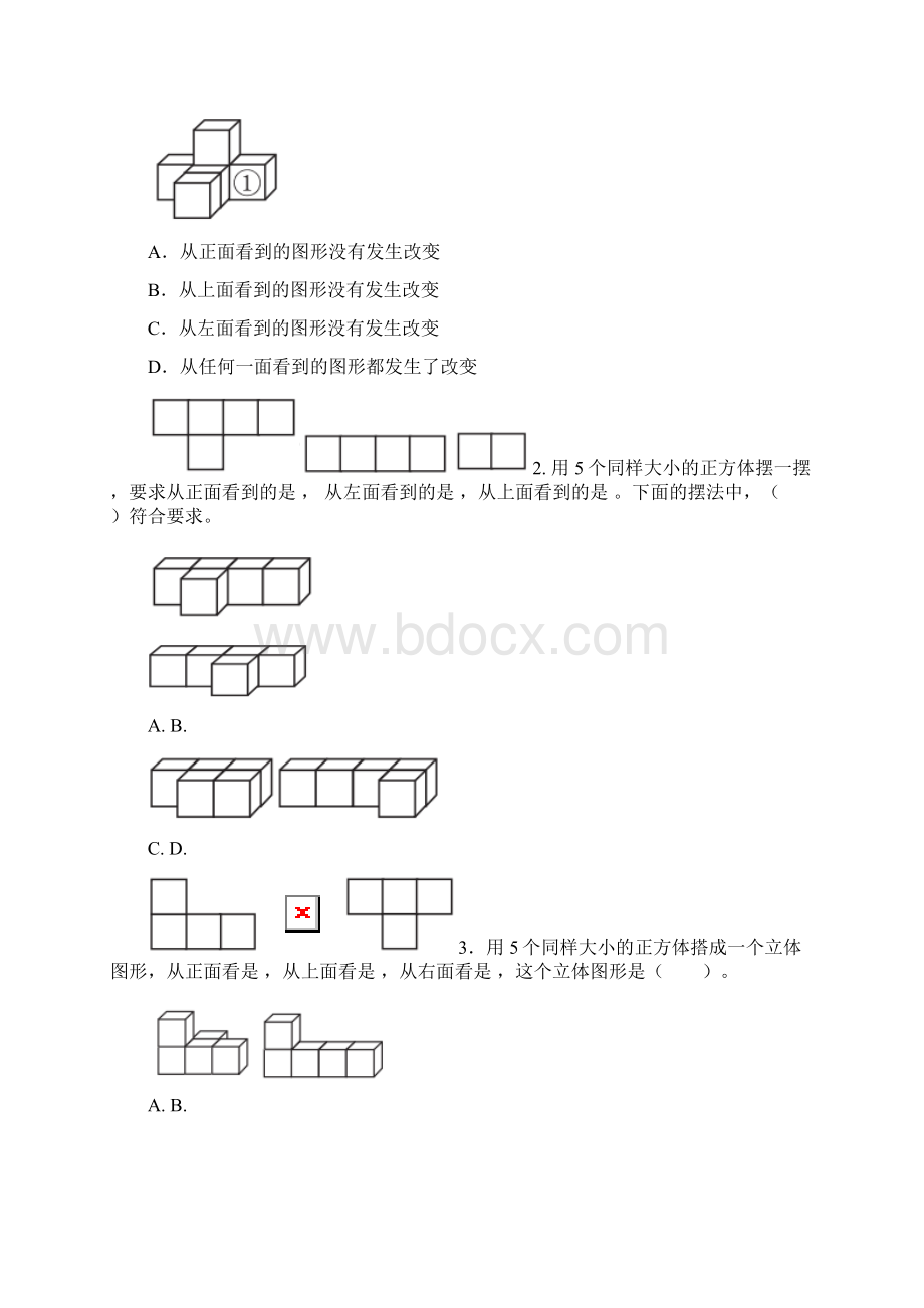 最新人教版五年级数学下册同步测试题附答案Word文件下载.docx_第3页