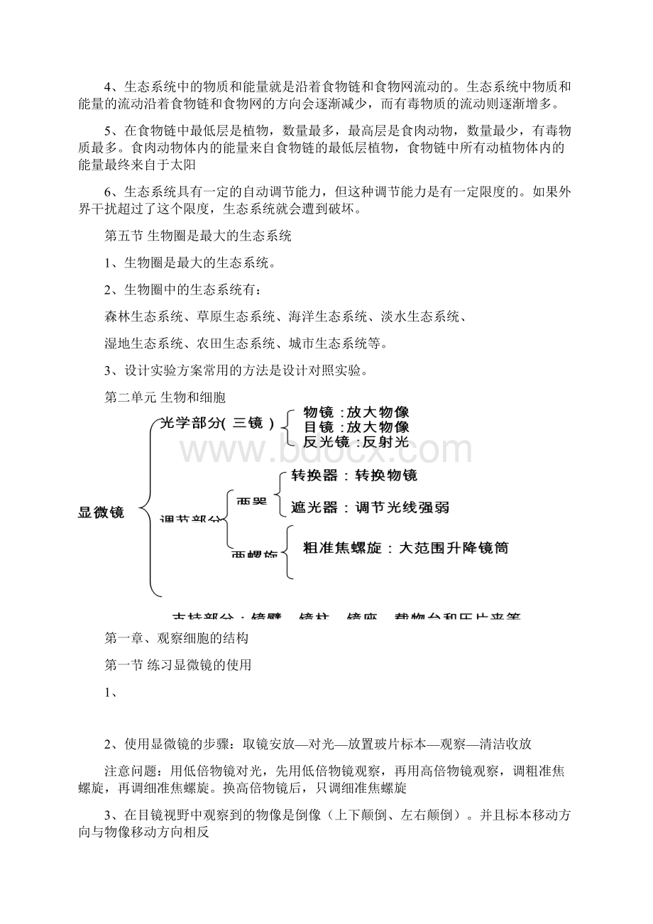 人教版初一上册生物复习提纲Word下载.docx_第3页