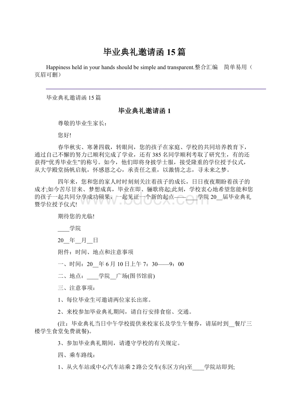 毕业典礼邀请函15篇.docx_第1页