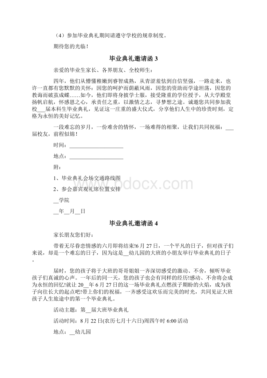 毕业典礼邀请函15篇.docx_第3页