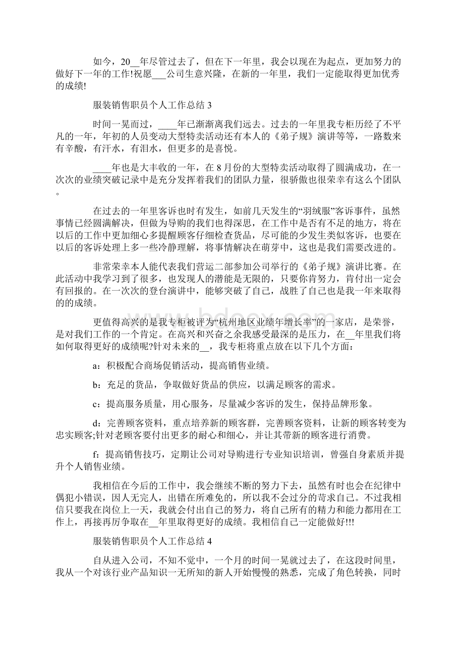 服装销售职员个人工作总结Word文档格式.docx_第3页