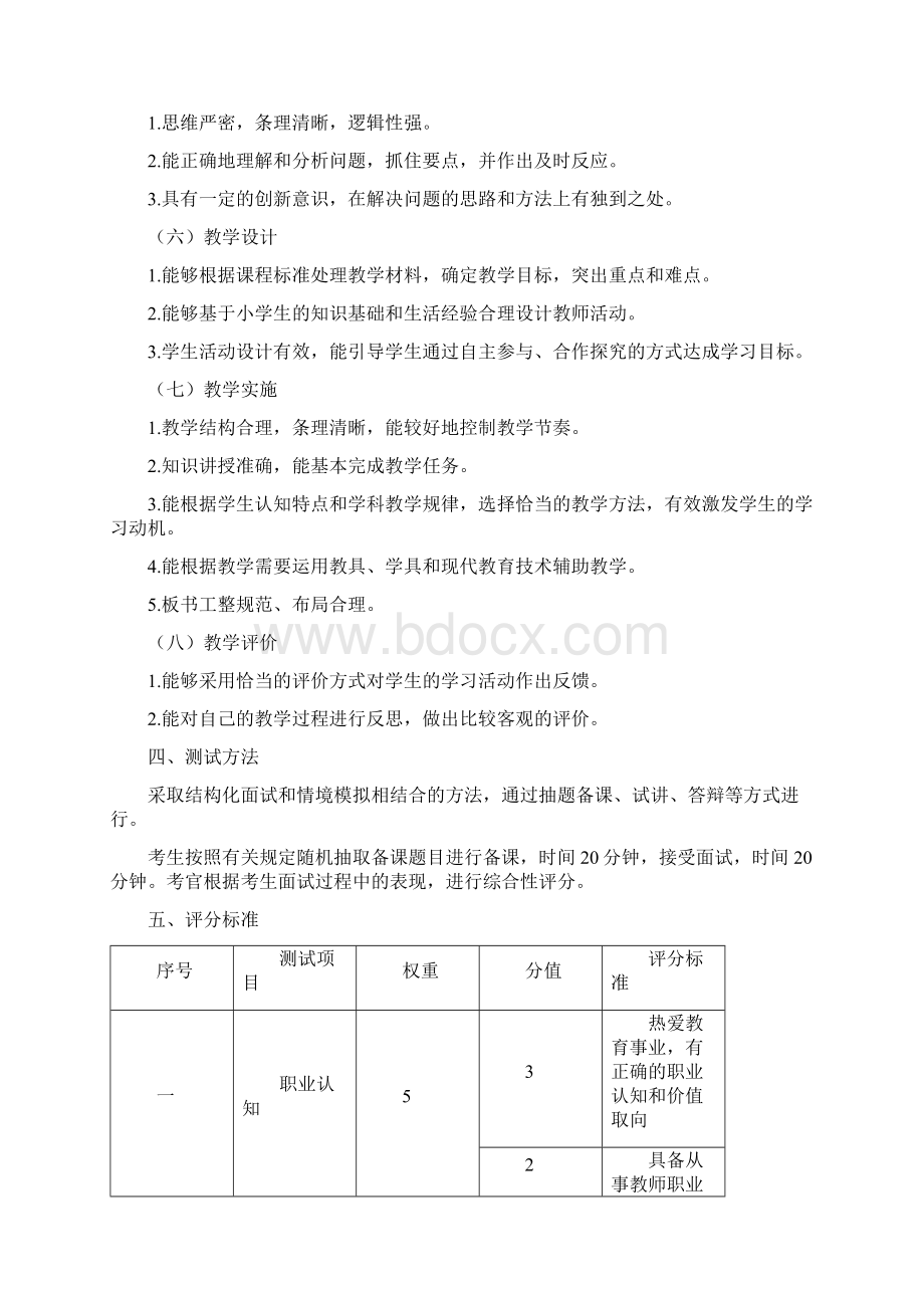 教师资格证面试问题总结文档格式.docx_第2页