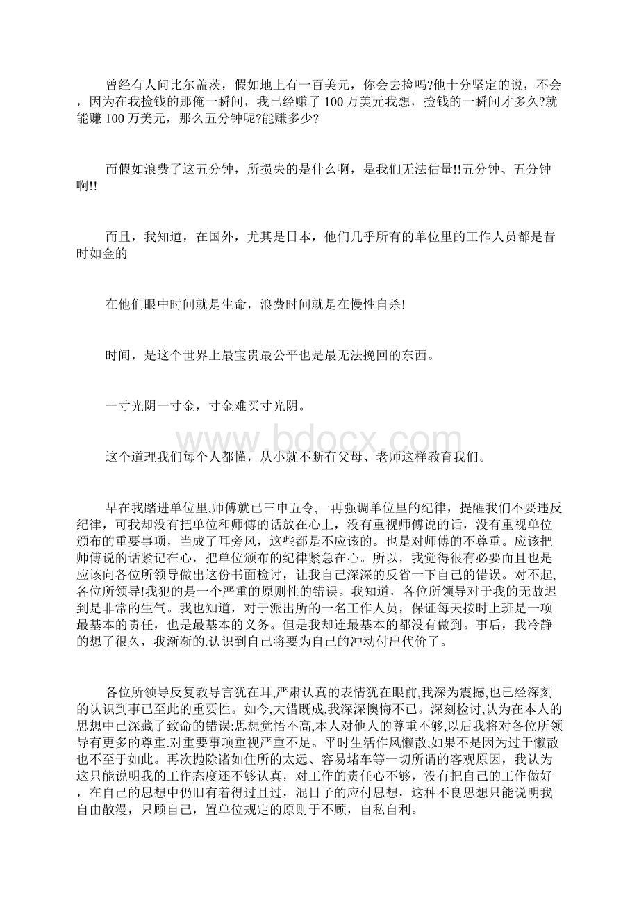 领导开会迟到检讨书迟到检讨书范文Word文档下载推荐.docx_第2页