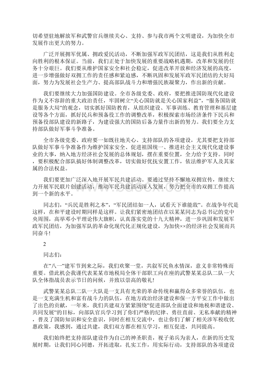 八一建军节的讲话稿范文.docx_第2页