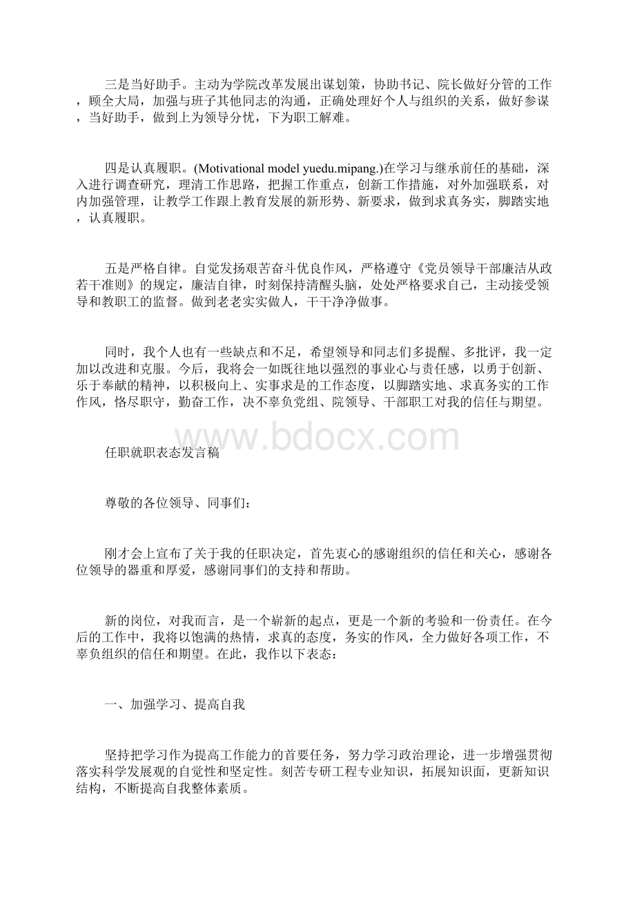 任职表态发言稿范文Word文档下载推荐.docx_第3页