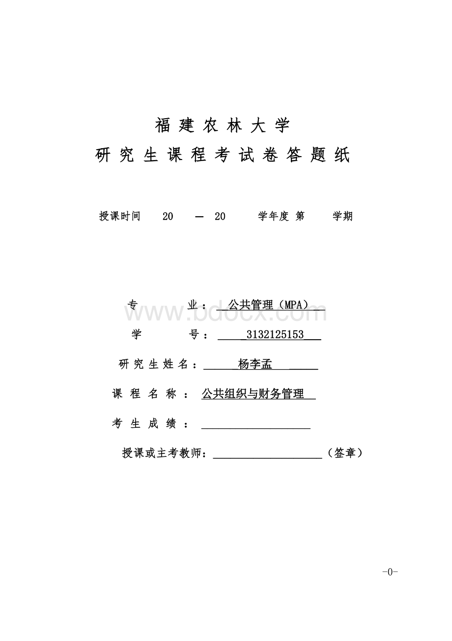 浅析如何提高基层事业单位会计人员素质Word文档格式.doc_第1页