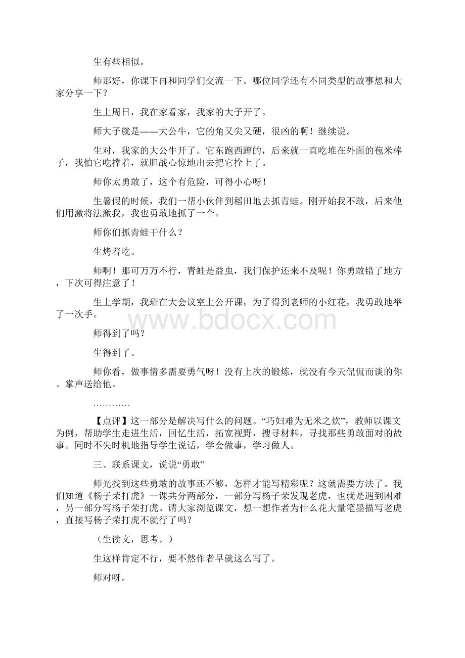 《勇敢面对的事》教学纪实.docx_第3页