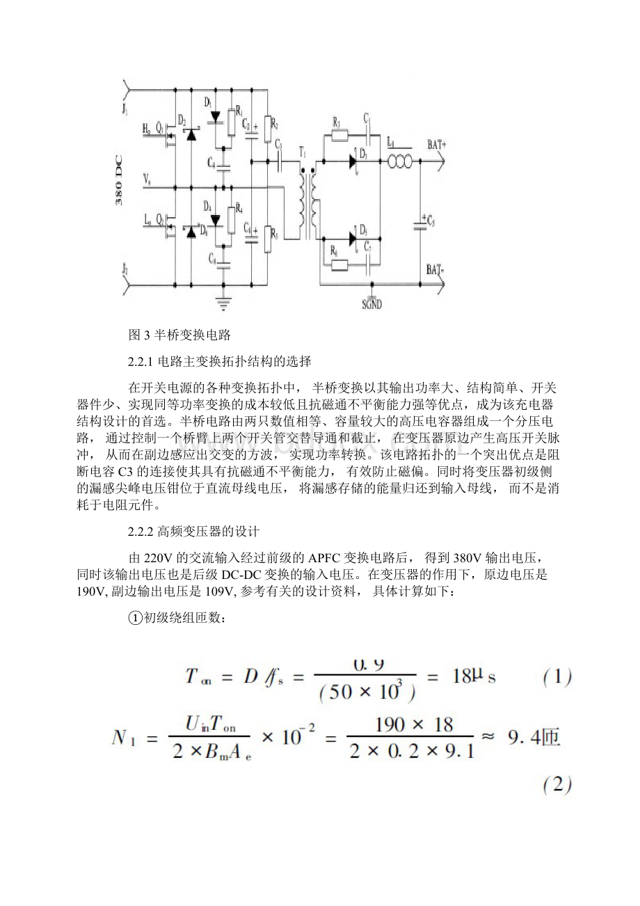 电动汽车车载智能快速充电器的研究与设计说明Word格式文档下载.docx_第3页