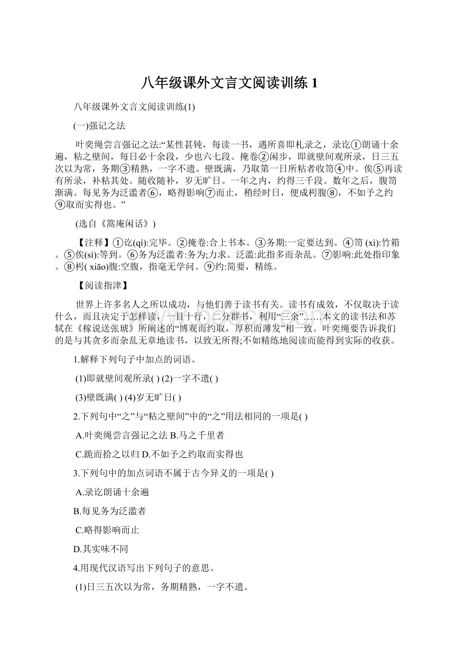 八年级课外文言文阅读训练1Word下载.docx_第1页