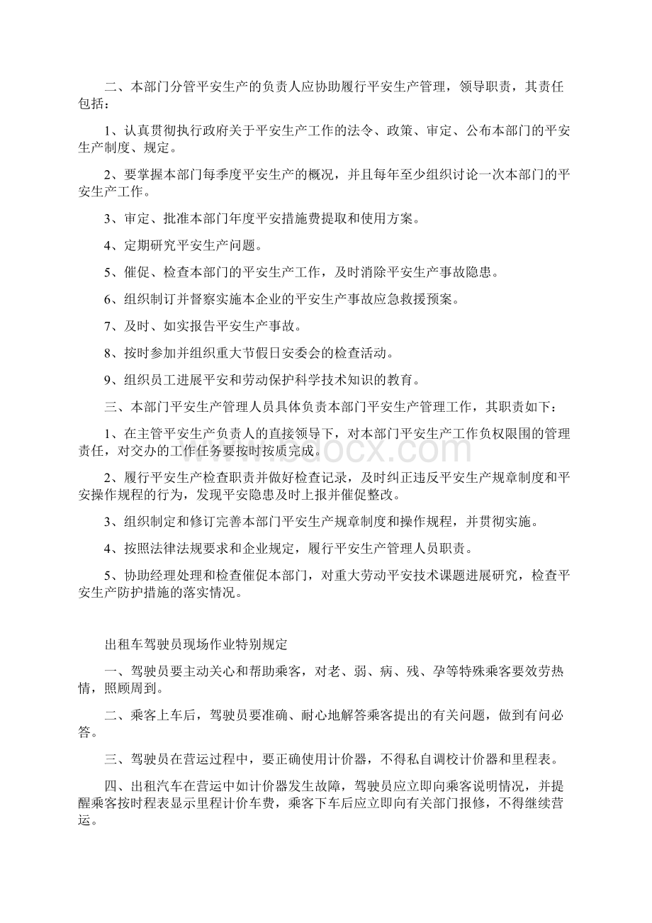 出租车岗位职责Word文件下载.docx_第3页