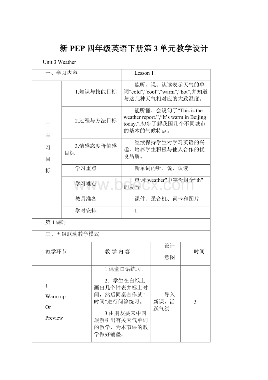 新PEP四年级英语下册第3单元教学设计.docx_第1页