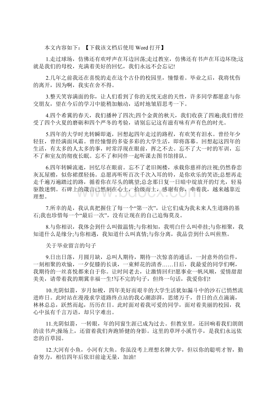 关于毕业留言的句子文档.docx_第2页