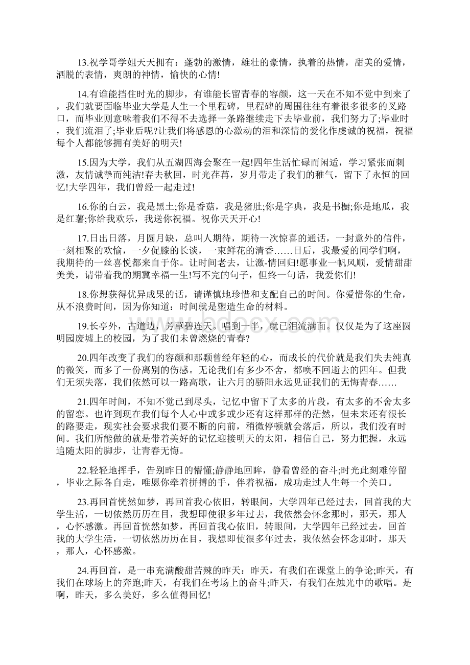 关于毕业留言的句子文档.docx_第3页