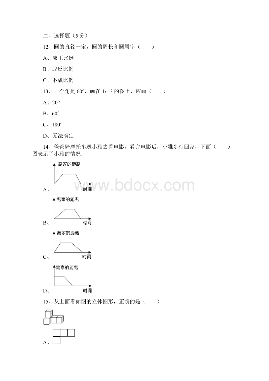 秦皇岛小学毕业小升初模拟数学试题共6套附详细答案Word文件下载.docx_第2页