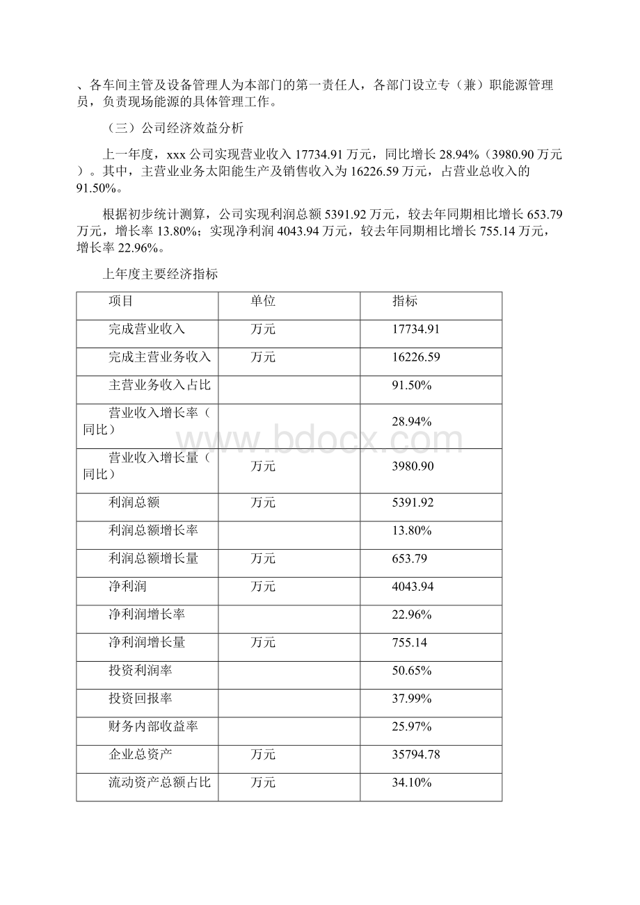 新建太阳能项目实施方案Word文档下载推荐.docx_第2页