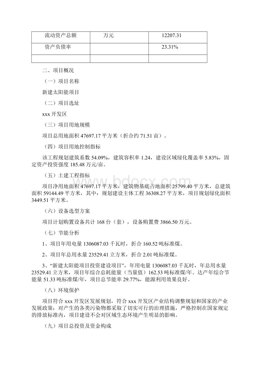 新建太阳能项目实施方案Word文档下载推荐.docx_第3页