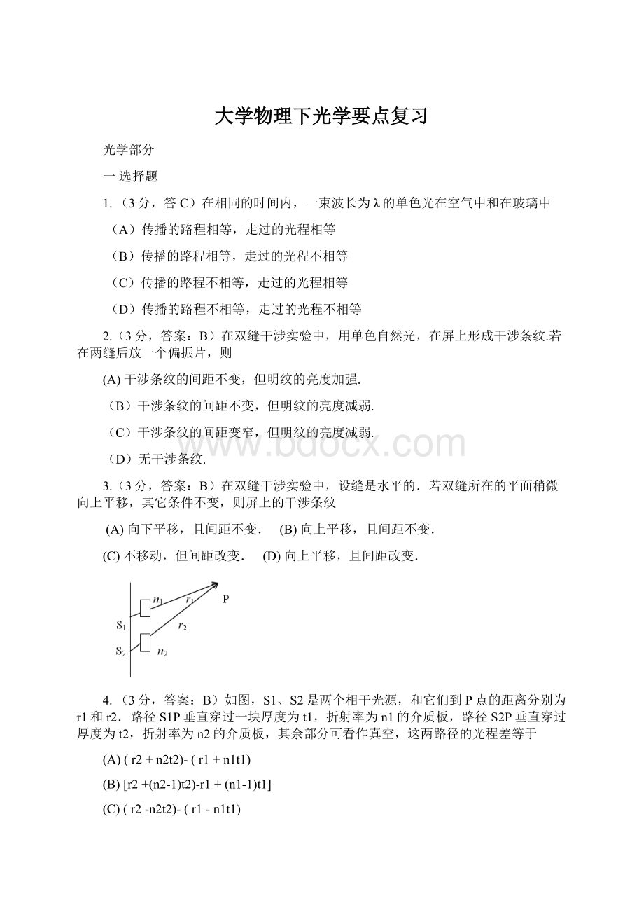 大学物理下光学要点复习.docx