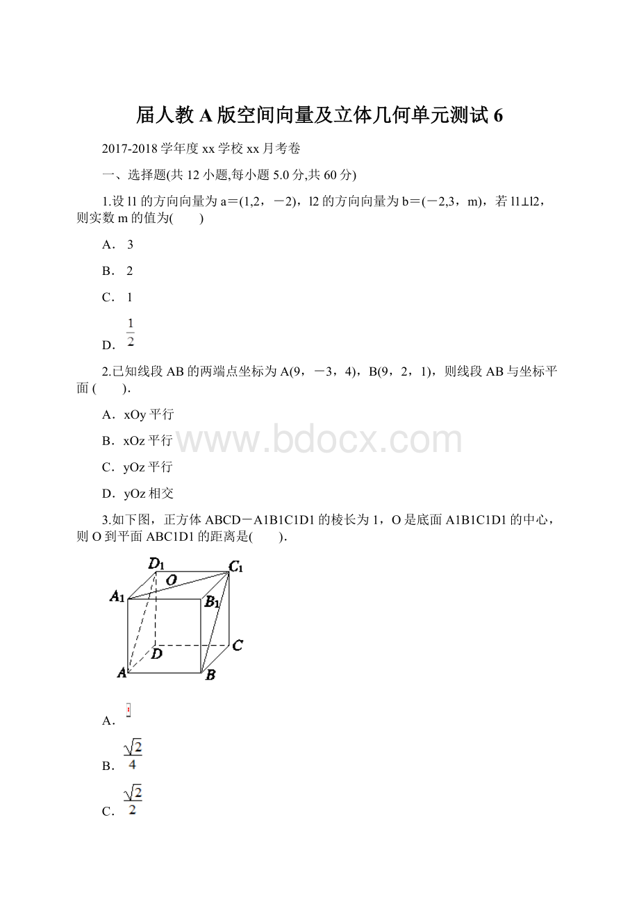 届人教A版空间向量及立体几何单元测试6.docx