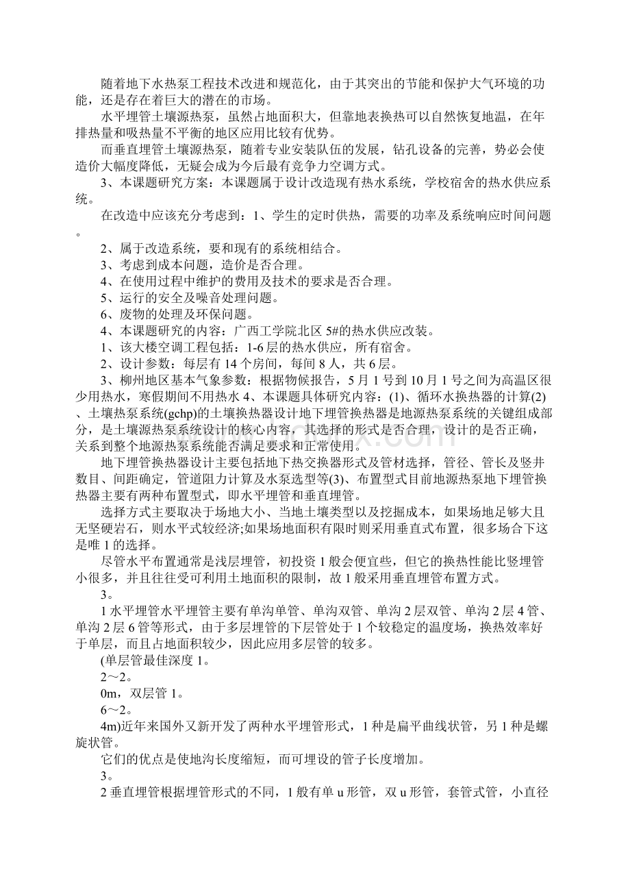 广西工学院机械工程系毕业设计论文开题报告.docx_第3页