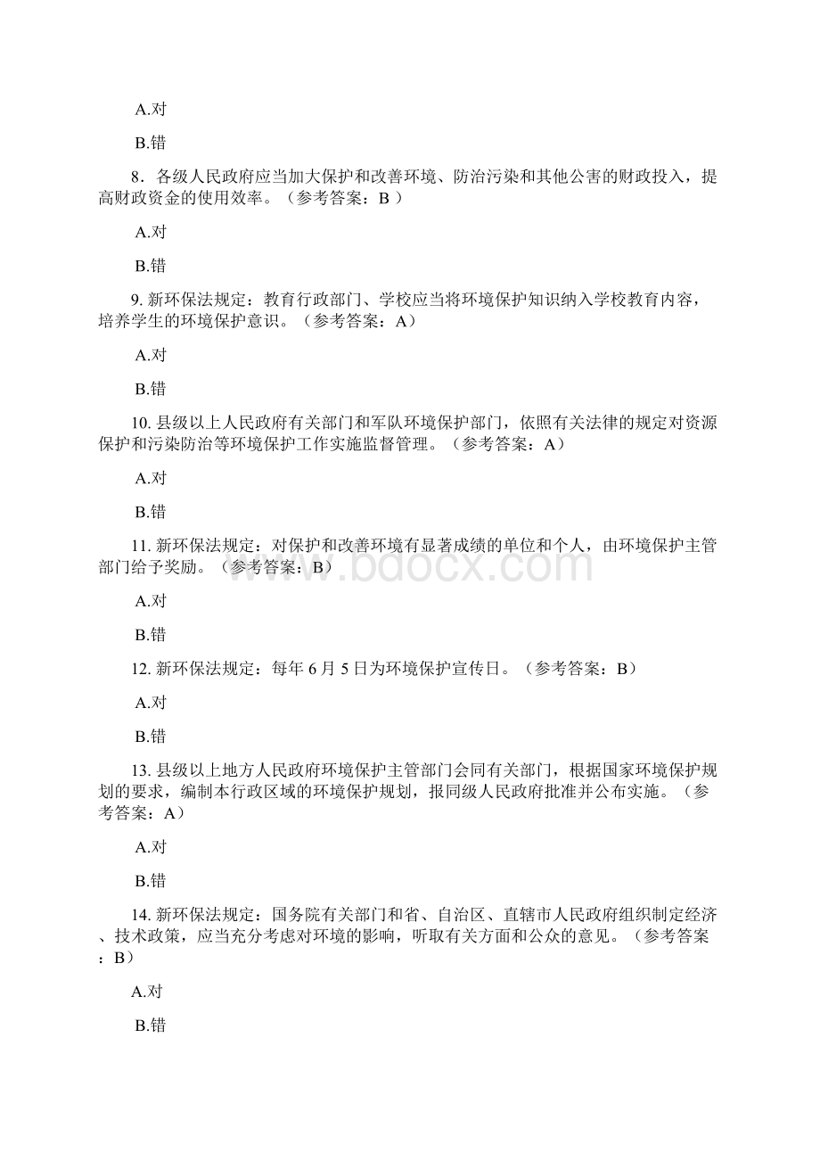 新环保法知识测试复习题Word文档下载推荐.docx_第2页