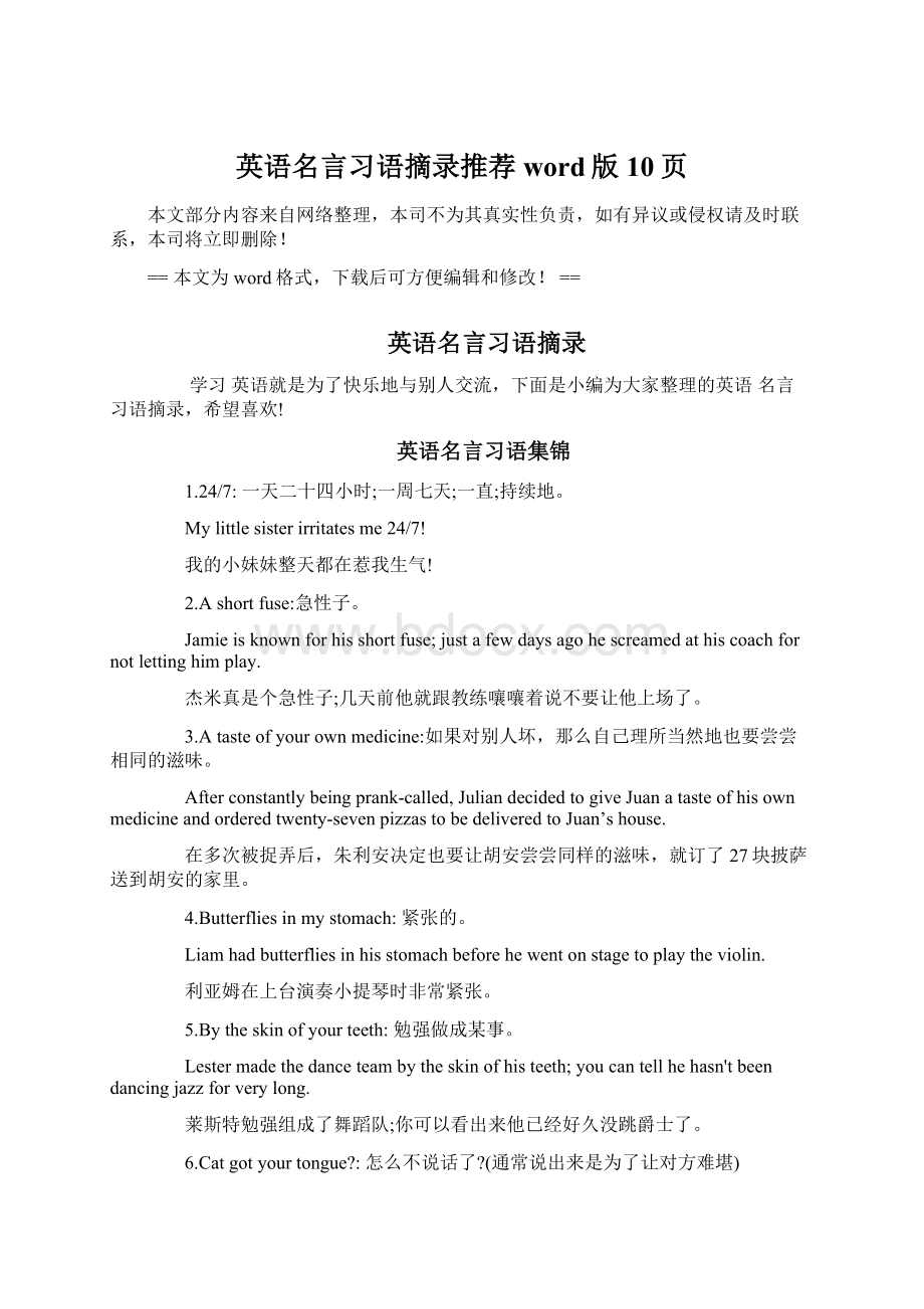 英语名言习语摘录推荐word版 10页Word格式文档下载.docx