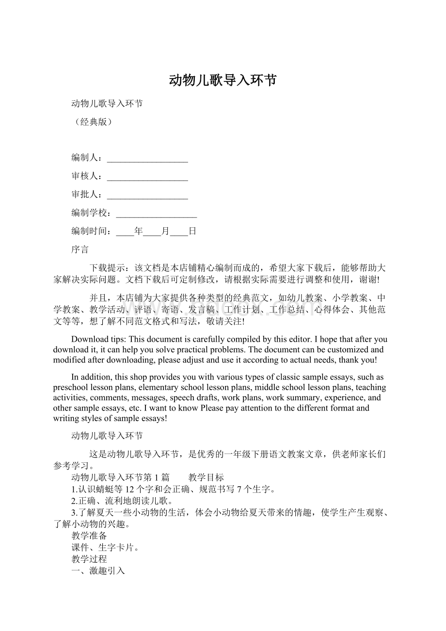 动物儿歌导入环节Word文档格式.docx