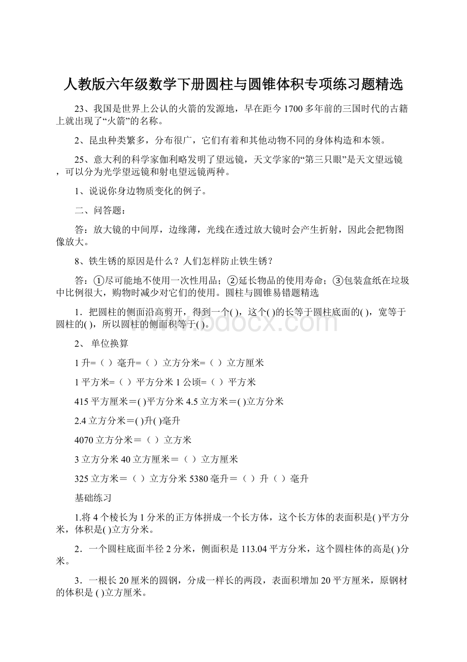 人教版六年级数学下册圆柱与圆锥体积专项练习题精选Word格式.docx_第1页