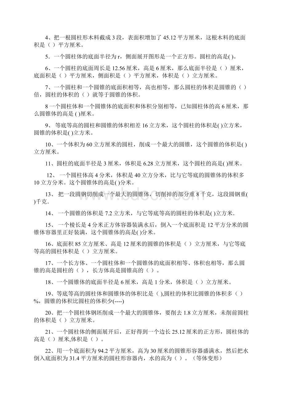 人教版六年级数学下册圆柱与圆锥体积专项练习题精选Word格式.docx_第2页