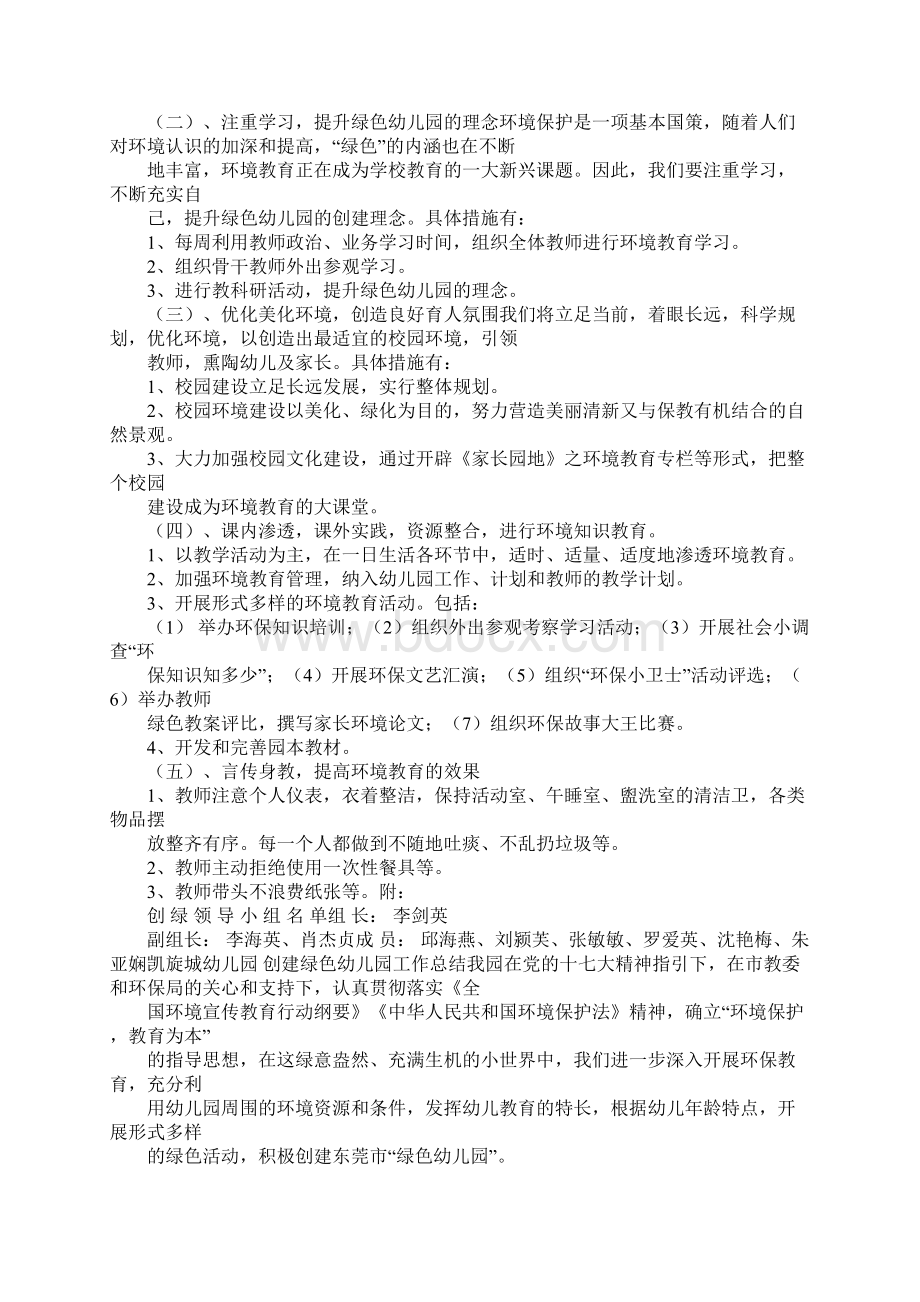 幼儿园绿色学校工作总结同名43346.docx_第2页