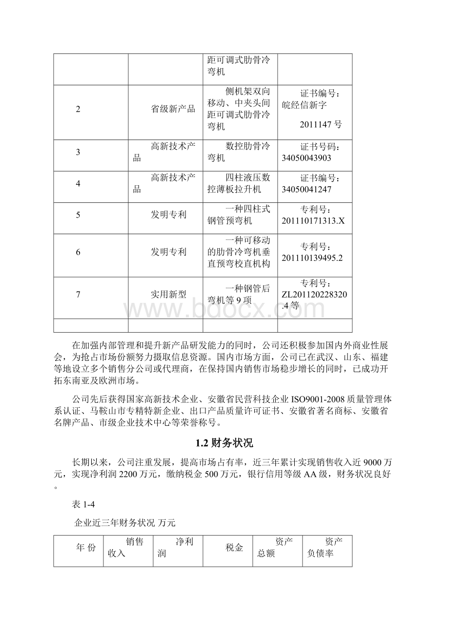 年产50套大型精密数字化钣金成形机床建设项目可行性研究报告.docx_第3页