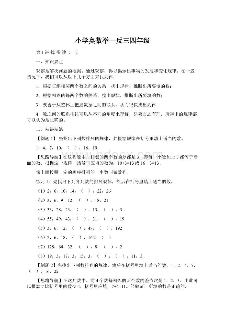 小学奥数举一反三四年级.docx