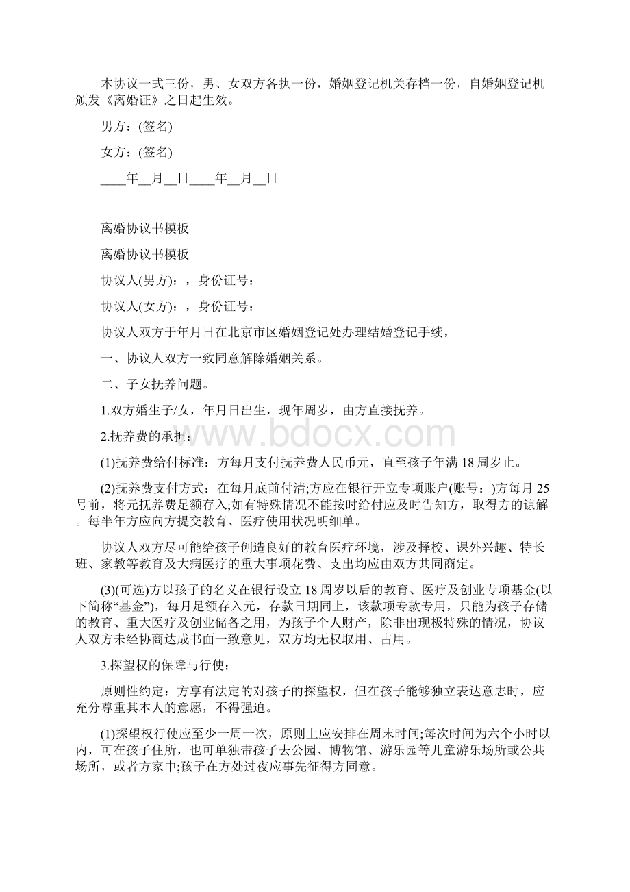 离婚协议书模板完整版Word文件下载.docx_第2页