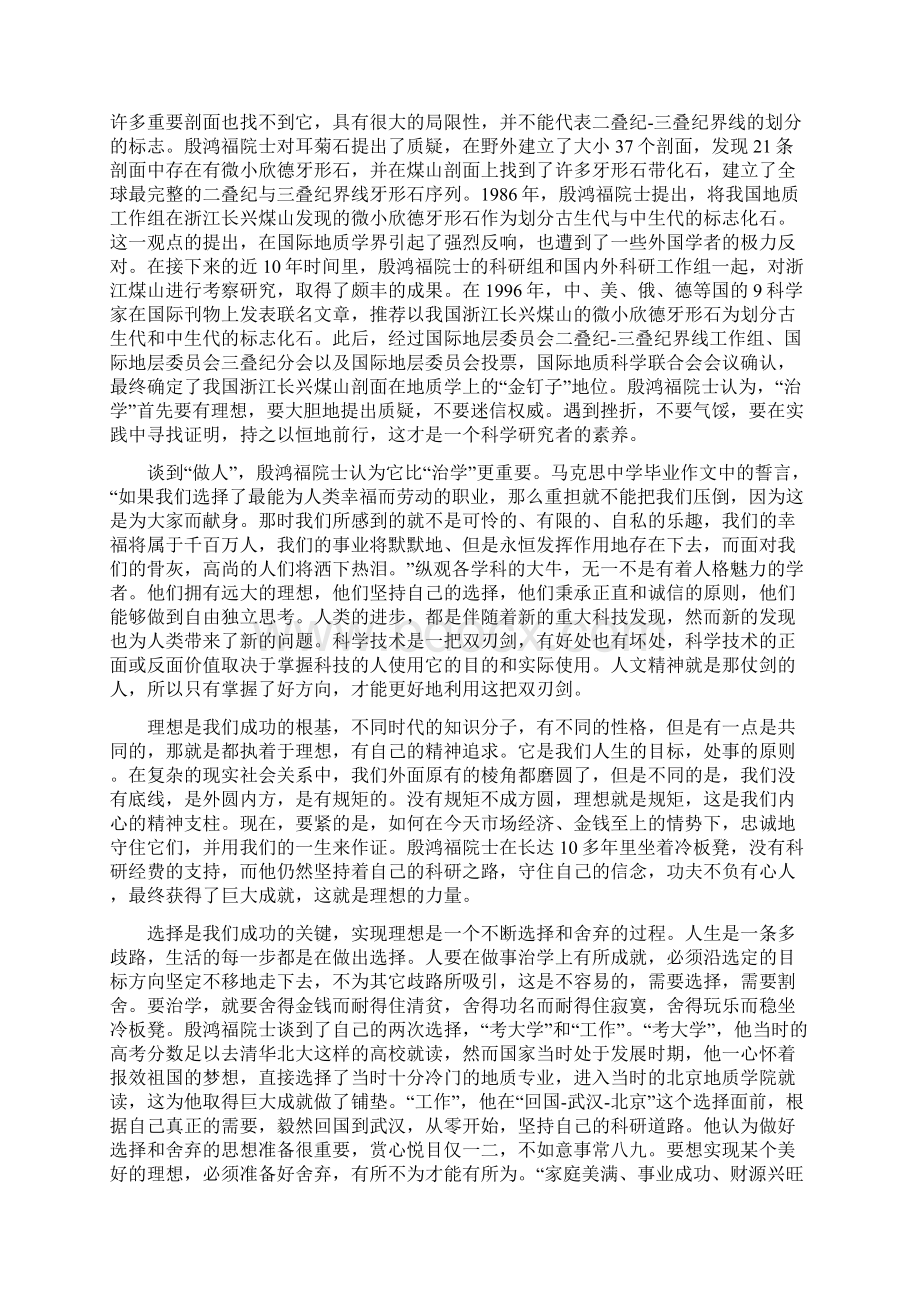 科学方法论学习报告.docx_第2页