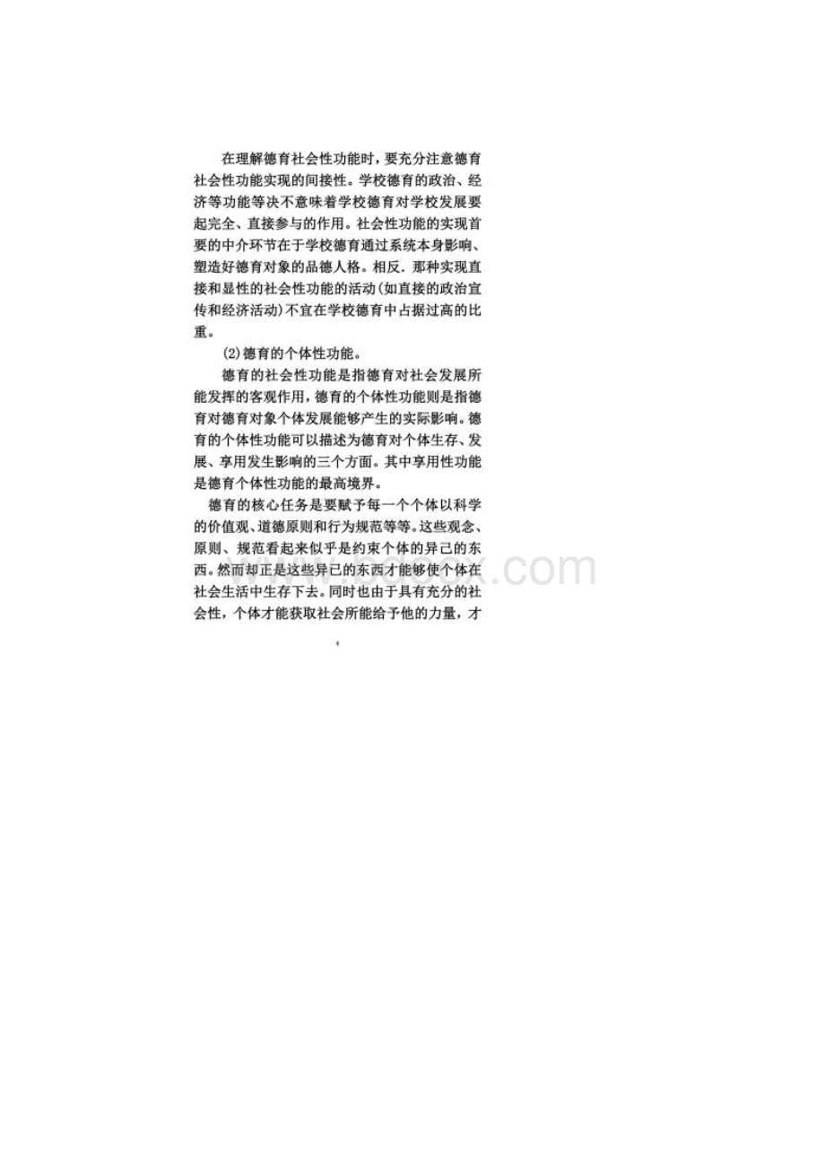 教育学全面发展教育的组成部分.docx_第3页