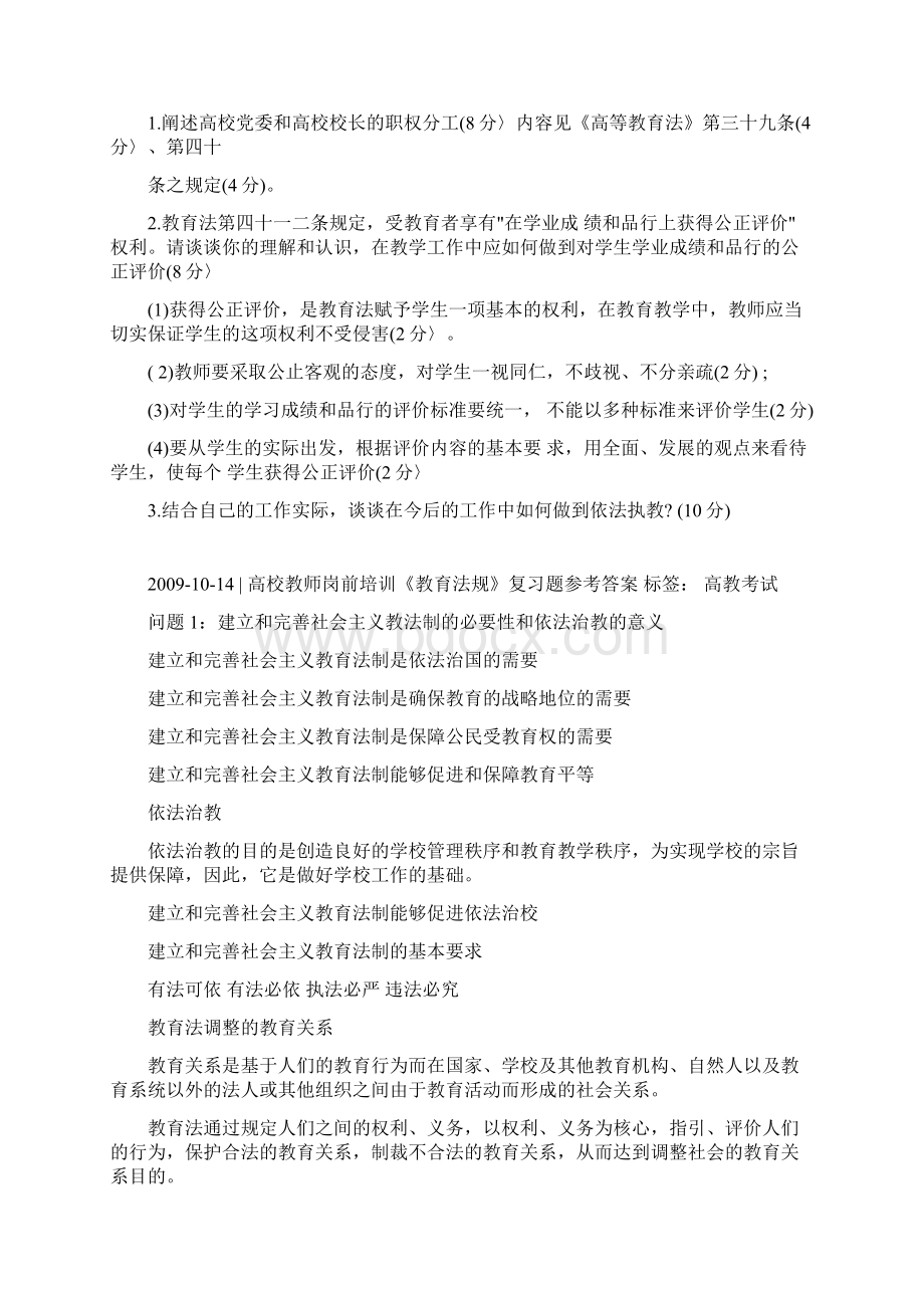 高等教育法规概论试题集汇总Word格式文档下载.docx_第2页