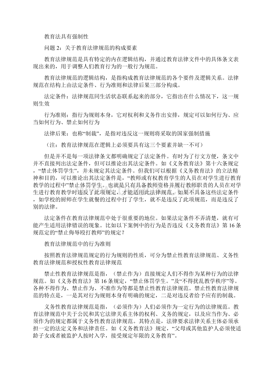 高等教育法规概论试题集汇总Word格式文档下载.docx_第3页